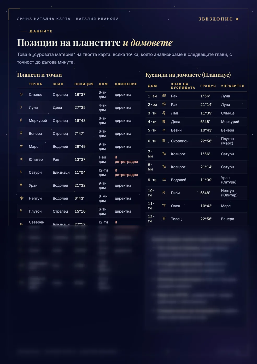 стр. 5 · Данните
